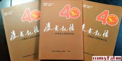 泸州：纪念改革开放40周年《泸商记忆》文集与读者见面