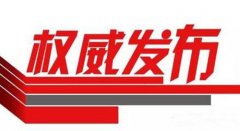 四川重庆贵州云南西藏实现跨省门诊费用直接结算