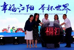 2020年中国旅游日 泸州江阳区启动文旅宣传季