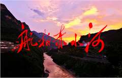 纪录片《航拍赤水河》将于5月16日在鸡鸣三省风景区开机