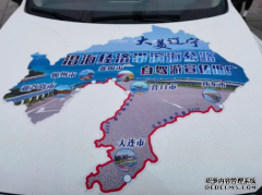 辽宁沿海经济带滨海公路自驾游宣传推广活动启动