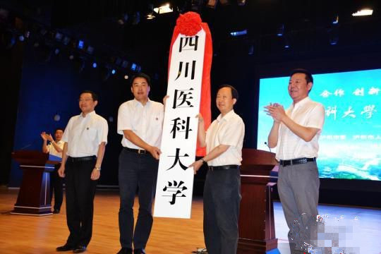 四川医科大学学子发公开信为更名申辩