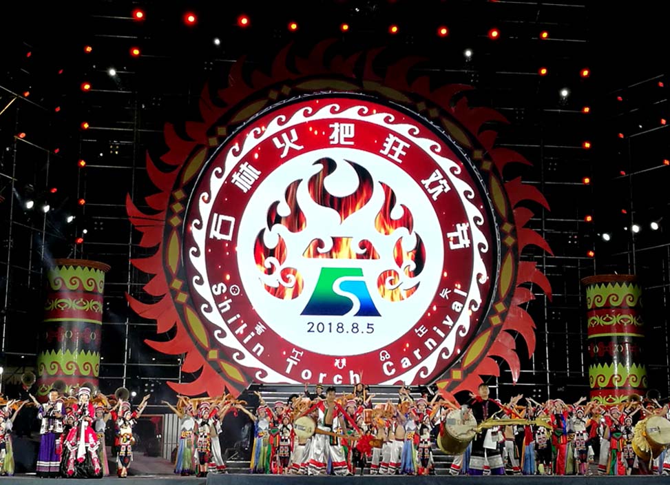中华一家亲 石林情似火——2018云南石林火把节举办
