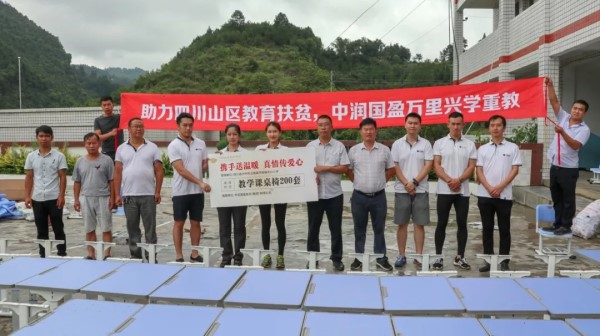 助力四川古蔺教育扶贫，中润国盈万里兴学重教