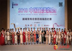 四川泸州：“中国最美妈妈”新闻发布会暨首场海选举办
